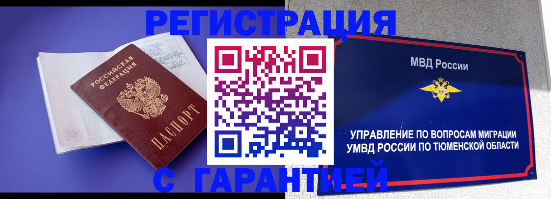 миграционный учет в Евпатории