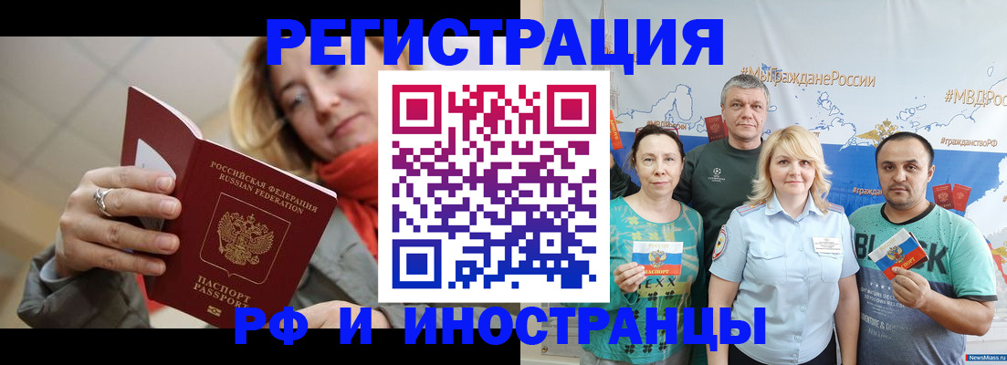 регистрация в Евпатории