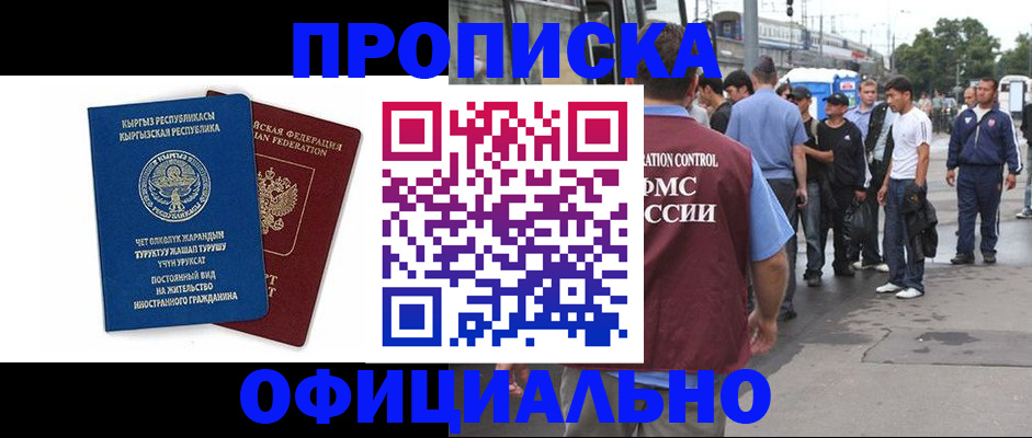 временная регистрация в Евпатории