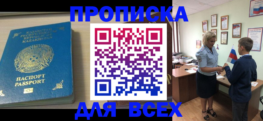прописка для школы в Евпатории