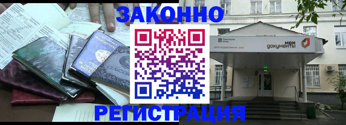 временная прописка в Евпатории